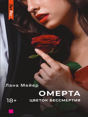 cover image of Омерта. Книга 2